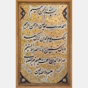 نصرالله معین اصفهانی - سوره حمد